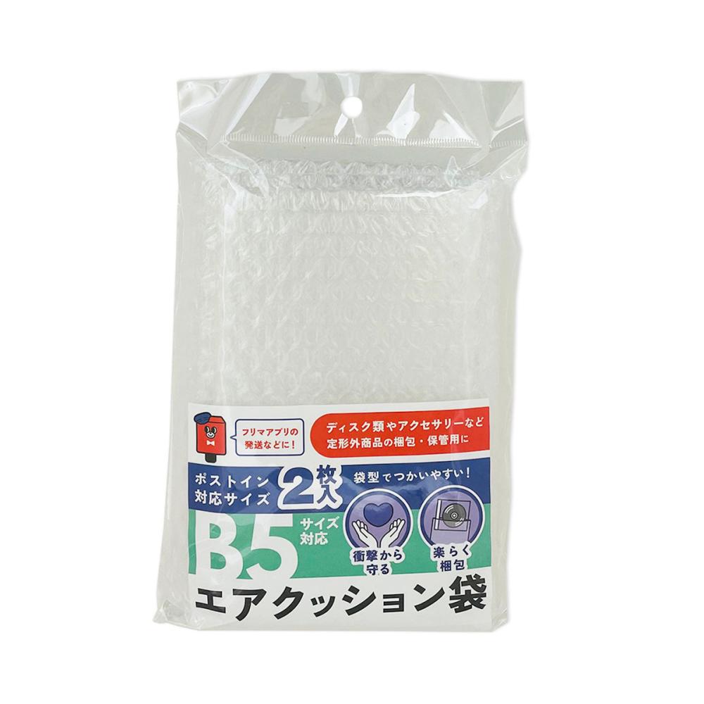 らくらく梱包グッズ 梱包用エアクッション袋 B5サイズ対応