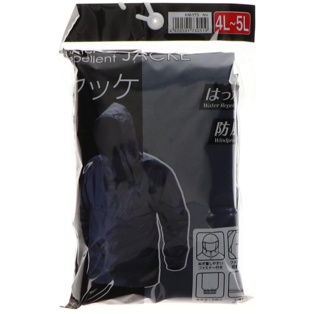 撥水ヤッケ ネイビー 4L~5L