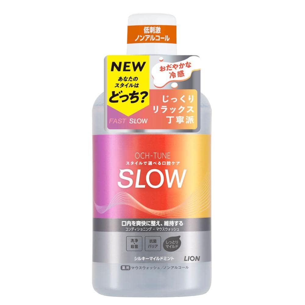 ライオン OCH-TUNE(オクチューン) マウスウォッシュ SLOW シルキーマイルドミント 600mL