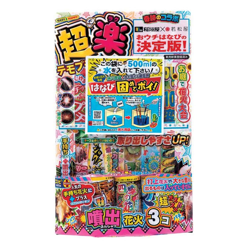 稲垣屋　超楽テモプラ　I