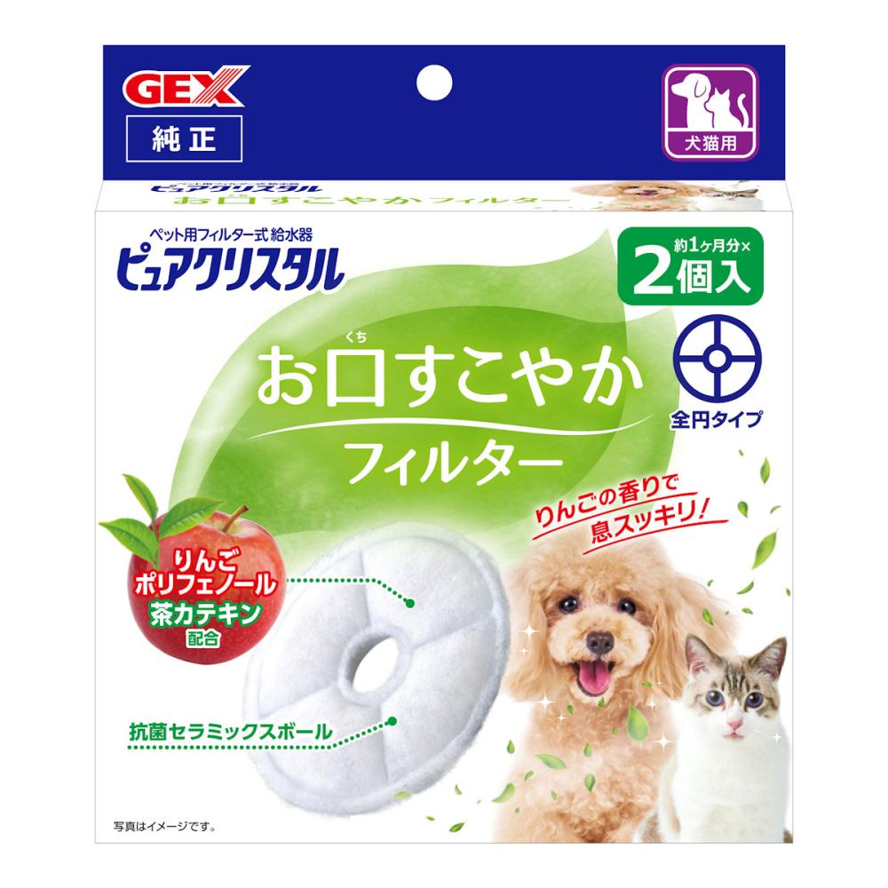 ピュアクリスタル　お口すこやかフィルター　全円タイプ　犬猫兼用　２個入り