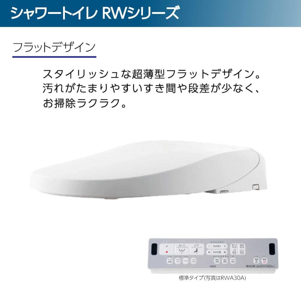 LIXIL INAX シャワートイレ RWシリーズ 脱臭付