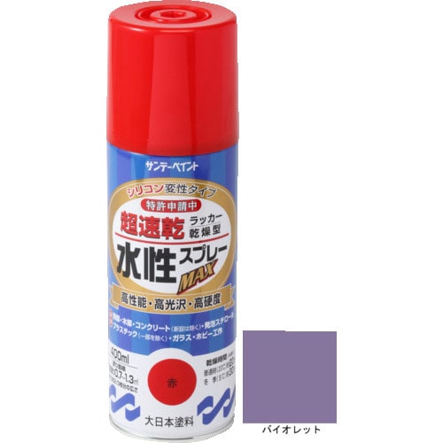 サンデーペイント 水性ラッカースプレーMAX 400ml バイオレット_