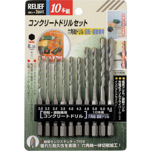 RELIEF 10本組 六角軸コンクリートドリル組_ の通販 RELIEF 10本組 六角軸コンクリートドリル組_ の通販