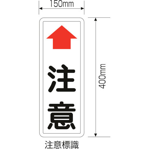 緑十字　カーブミラー用注意標識　４００×１５０ｍｍ　取付金具付　スチール製　カーブミラー用注意板＿