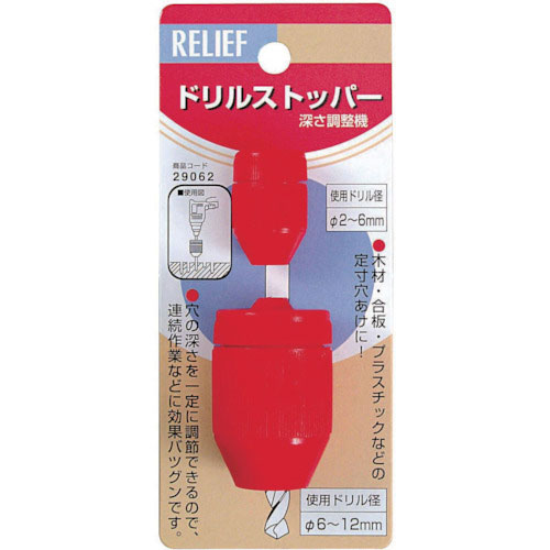 ＲＥＬＩＥＦ　ドリルストッパー＿