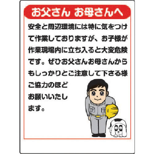 ユニット　お願い看板　お父さんお母さんへ＿