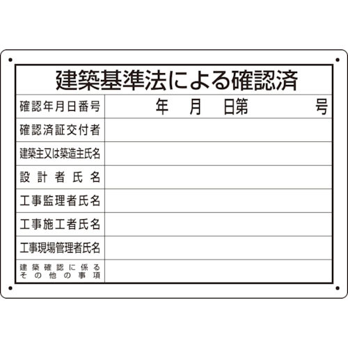 ユニット　建築基準法による確認済　第六十八号様式＿