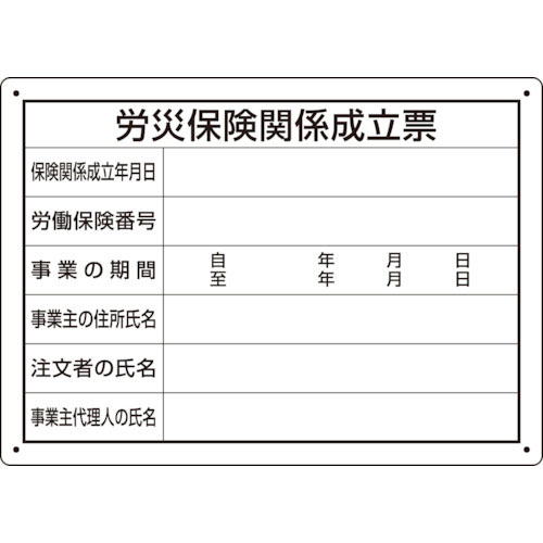 ユニット　労災保険関係成立票　様式第二十五号＿