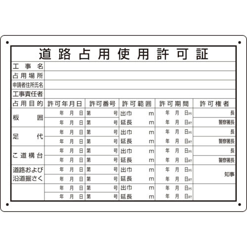 ユニット　道路占用使用許可証＿