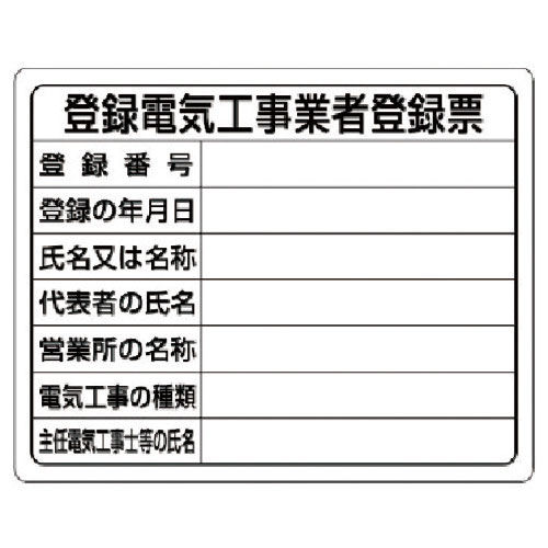 ユニット　登録電気工事業者登録票＿