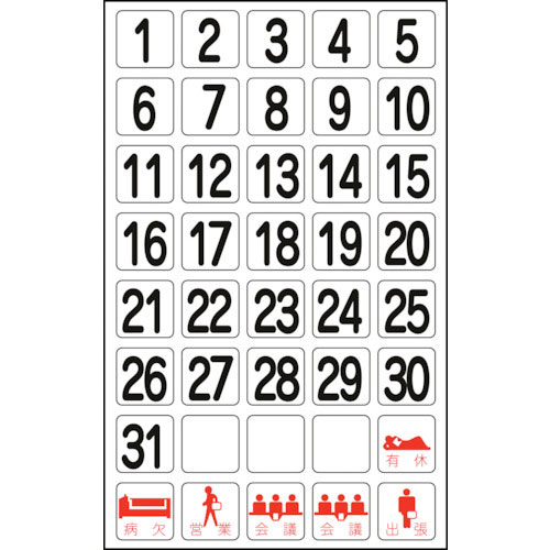 緑十字　日付マグネットセット（ホワイトボード用）　１～３１他・４０枚　ＭＧＷ－３０　２７ｍｍ角＿