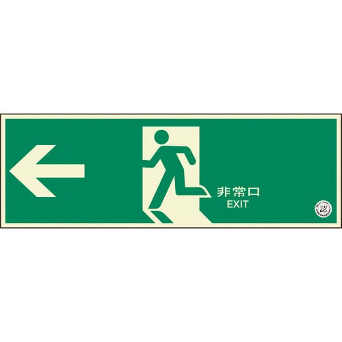 ユニット　避難口誘導標識　非常口　左矢印＿