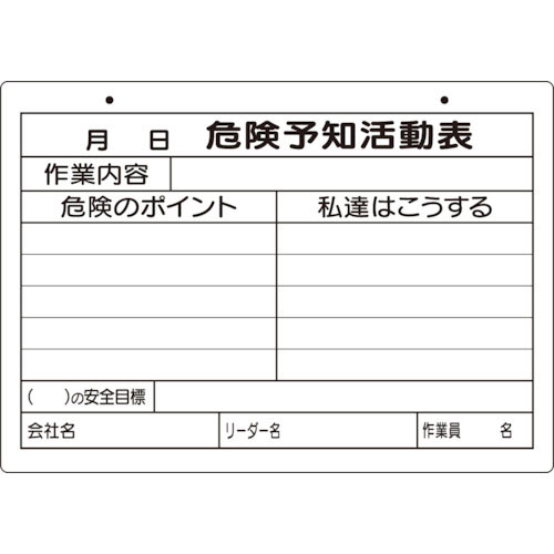 ユニット　危険予知活動表（屋内・屋外用）Ａ４横＿