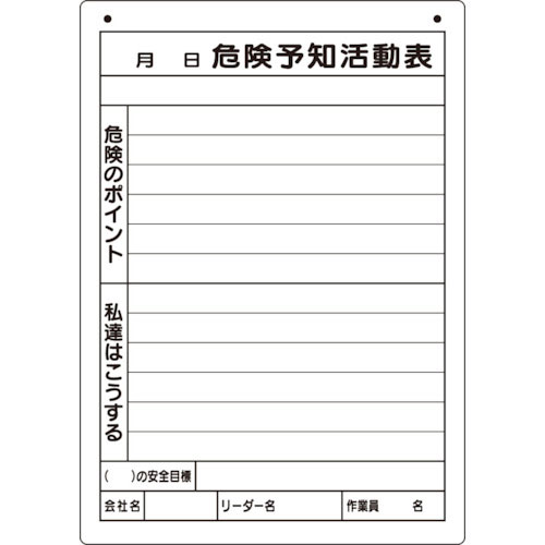 ユニット　危険予知活動表（屋内・屋外用）Ａ４縦＿