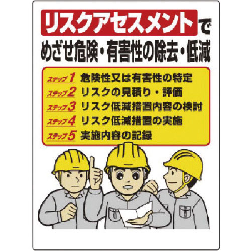 ユニット　リスクアセスメント標識＿