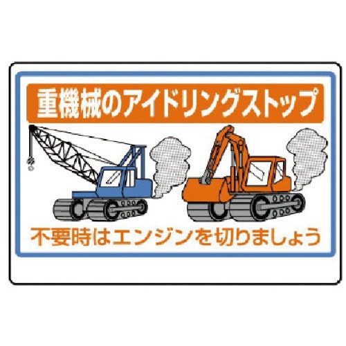 ユニット　重機械のアイドリングストップ＿