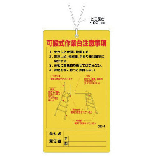 ユニット　可搬式作業台注意事項＿
