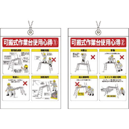 ユニット　可搬式作業台標識＿