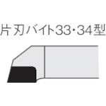 三菱 ろう付け工具片刃バイト 33形右勝手 ステンレス鋼材種 UTI20T_