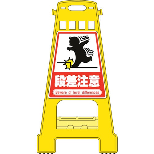 緑十字 バリケードスタンド 段差注意 BK-14 821×428mm 両面表示 PP_