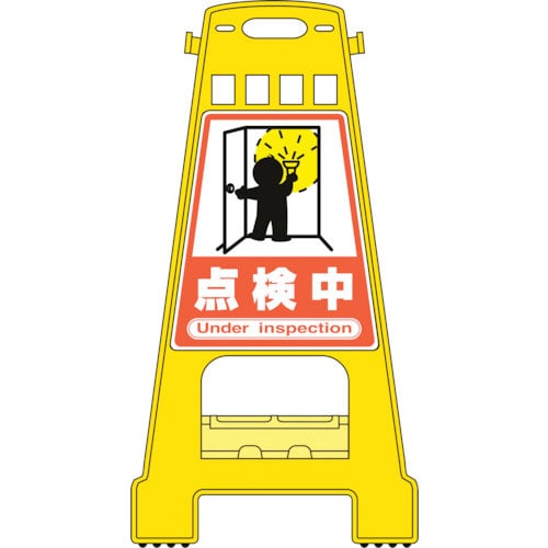 緑十字 バリケードスタンド 点検中 BK-19 821×428mm 両面表示 ポリプロピレン_