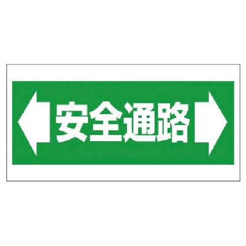 ユニット　床貼り用ステッカー　安全通路＿