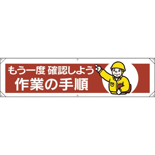 ユニット　横幕　もう一度確認しよう作業の手順＿