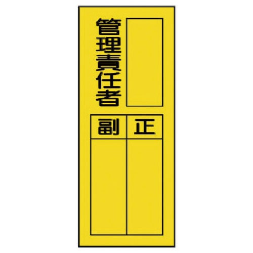 ユニット 指名標識 管理責任者_