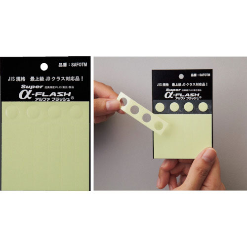 緑十字　「超」高輝度蓄光テープ（お試しセット）　ＳＡＦＯＴＭ　１０Φ／１０×４５／２５×４５＿