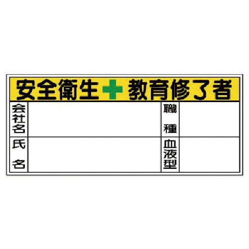 ユニット 血液型ステッカー安全衛生教 PPステッカ 30×70 10枚1シート_