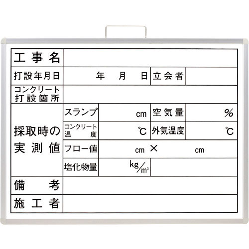 ユニット コンクリート打設撮影用黒板_