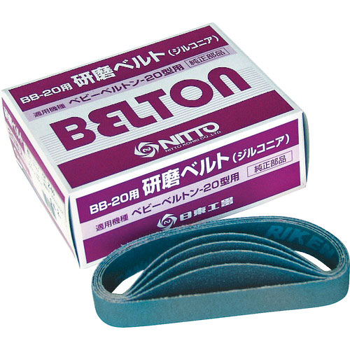 日東　エアベルトサンダー　ＢＢ－２０用ジルコニアベルト　Ｚ＃６０　２０本入り＿