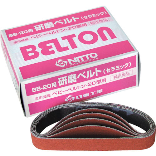 日東　エアベルトサンダー　ＢＢ－２０用セラミックベルト　ＣＥ＃１２０　２０本入り＿