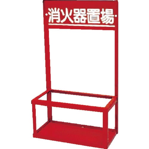 ユニット 消火器置場(2本入用)_