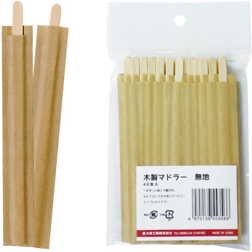 大黒 木製マドラー レギュラー 無地袋入 48本_
