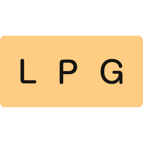 緑十字 配管識別ステッカー LPG HY-722M 40×80mm 10枚組 アルミ 英文字入_