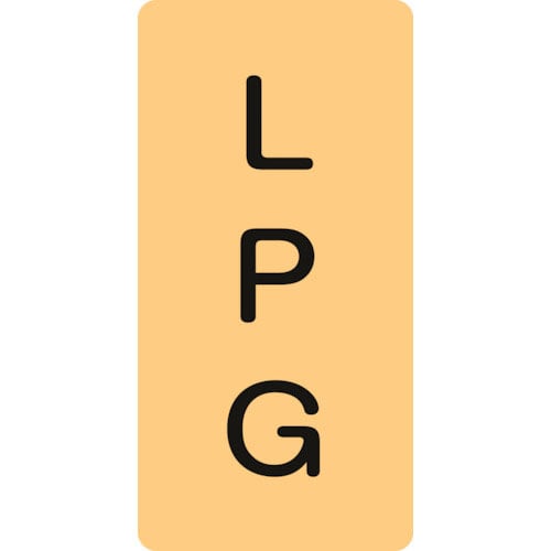 緑十字 配管識別ステッカー LPG HT-722M 80×40mm 10枚組 アルミ 英文字入_
