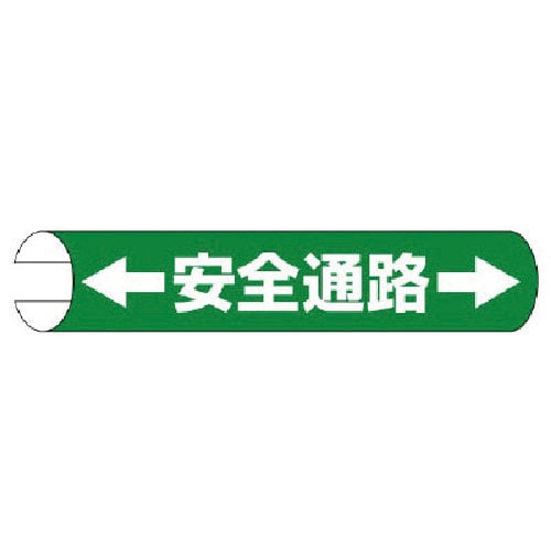 ユニット　単管用ロール標識←安全通路→（横型）　プラスチック　１５５×３５０＿