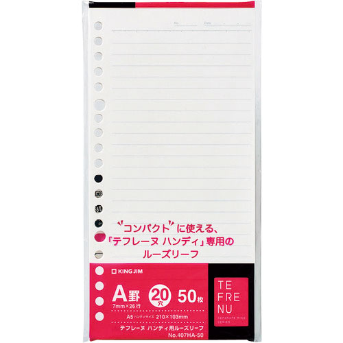 キングジム テフレーヌ ハンディ用ルーズリーフ_