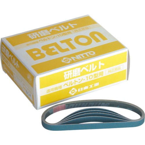 日東 ベルトン用アルミナベルト 10X330mm AA400# 50本入り_