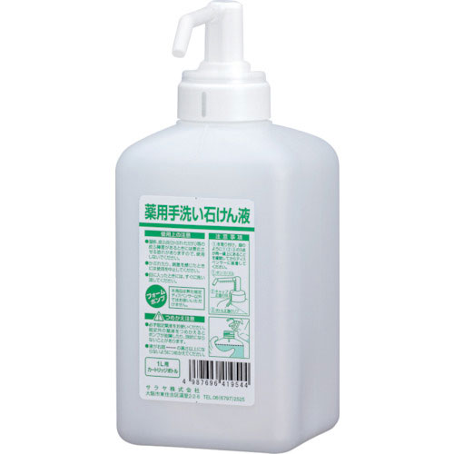 サラヤ 1Lポンプ付カートリッジボトル 石けん液泡用_