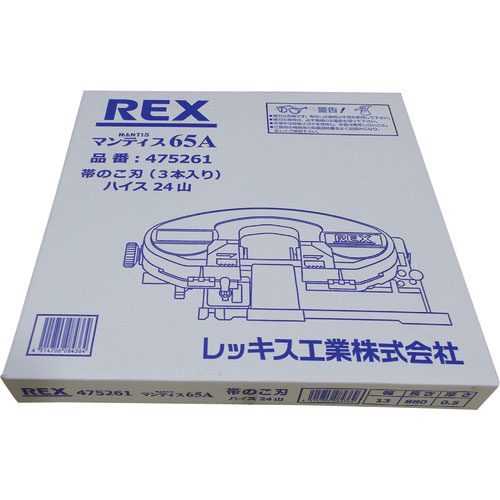 ＲＥＸ　マンティス６５Ａ用のこ刃　ハイス２４山＿