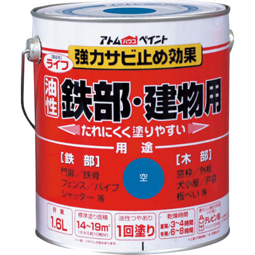 アトムペイント 油性鉄部・木部用 ライフ 1.6L 空_