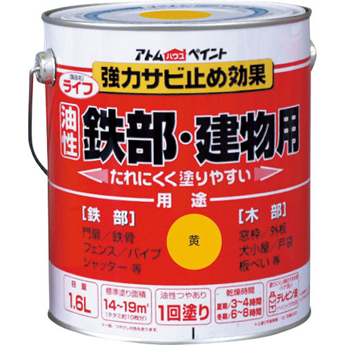 アトムペイント 油性鉄部・木部用 ライフ 1.6L 黄_