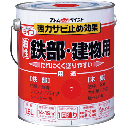 アトムペイント 油性鉄部・木部用 ライフ 1.6L 赤_