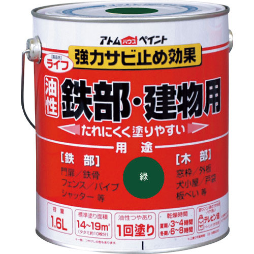 アトムペイント 油性鉄部・木部用 ライフ 1.6L 緑_