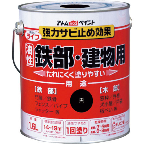 アトムペイント 油性鉄部・木部用 ライフ 1.6L 黒_