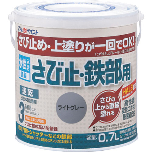 アトムペイント　水性さび止・鉄部用　０．７Ｌ　ライトグレー＿