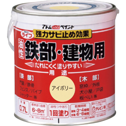 アトムペイント 油性鉄部・木部用 ライフ 0.7L アイボリー_